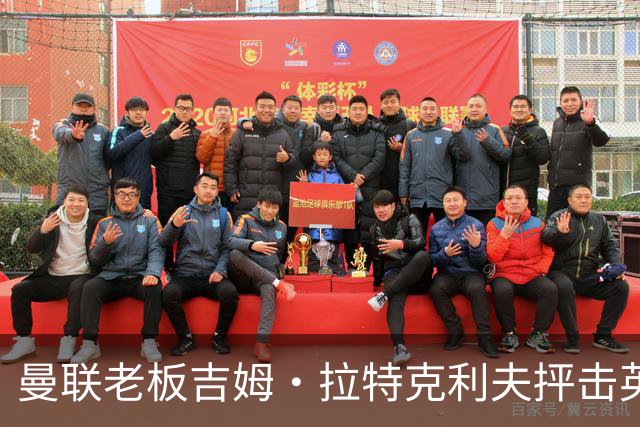 曼联老板吉姆·拉特克利夫抨击英国后，被指“活在另一个星球”